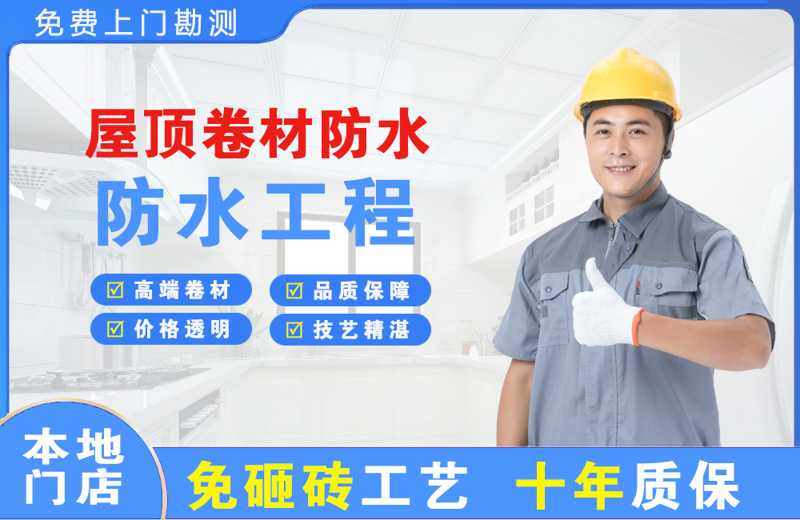 蒸湘屋顶卷材防水